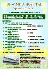 コンサートのチラシ