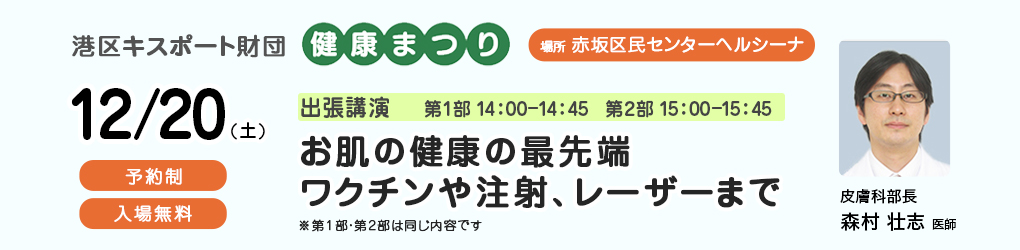 kissポート健康まつり